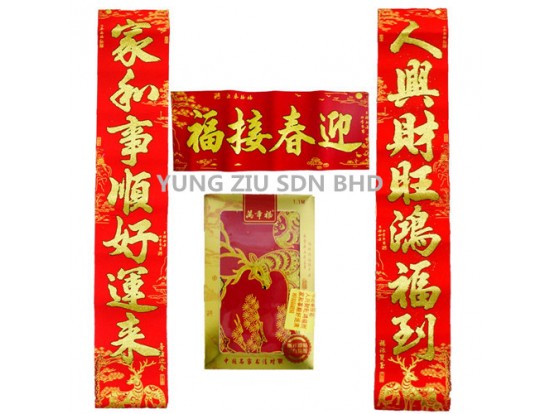 1.1M WALL DECORATION(1SET)CNY(12208)